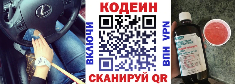 Codein Purple Drank  Новошахтинск 